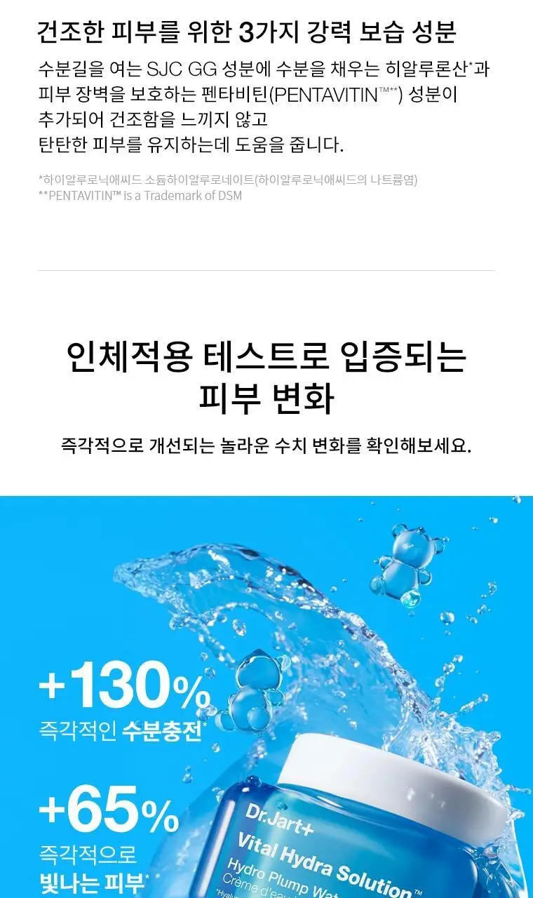 [워터젤리/수분크림]닥터자르트 바이탈 하이드라 솔루션 하이드로 플럼프 워터 크림 50ml 상세페이지 6